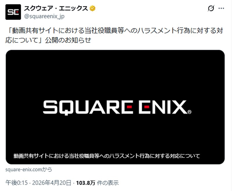 スクエニ、FF14関係者への名誉毀損に厳正対応　誹謗中傷動画の投稿者を特定し和解