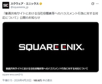 スクエニ、FF14関係者への名誉毀損に厳正対応　誹謗中傷動画の投稿者を特定し和解