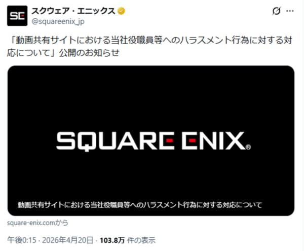 スクエニ、FF14関係者への名誉毀損に厳正対応　誹謗中傷動画の投稿者を特定し和解