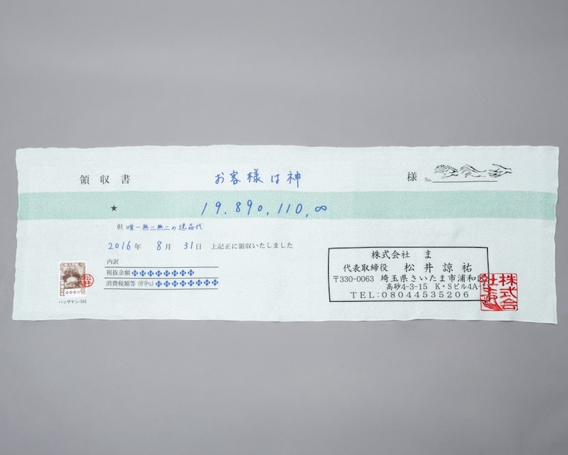 領収書マフラー全体