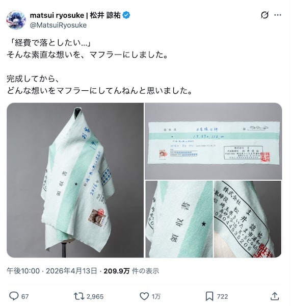 松井さんの投稿