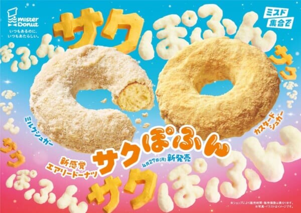 外はサクサク、中はぽふん?ミスドに新感覚エアリードーナツ「サクぽふん」が登場