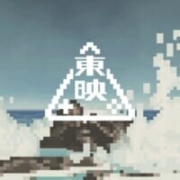 東映が新ブランド「東映ゲームズ」設立　お馴染み「荒磯に波」のピクセルアニメも公開