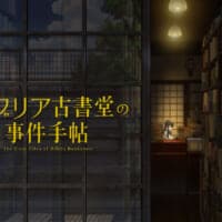 「ビブリア古書堂の事件手帖」TVアニメ化決定　栞子は明智璃子、2027年放送へ