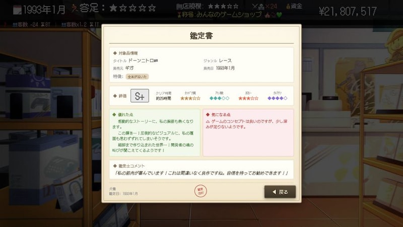 ゲームショップ斜陽