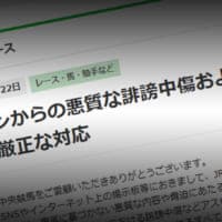 レース後の“行き過ぎた言葉”に歯止めへ　JRAがSNSの誹謗中傷・脅迫に厳正対応
