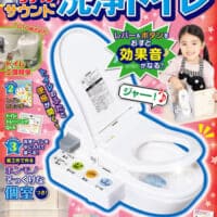 講談社の付録、ついに「洗浄トイレ」へ到達　遊びながらトイレが学べるリアルムック発売