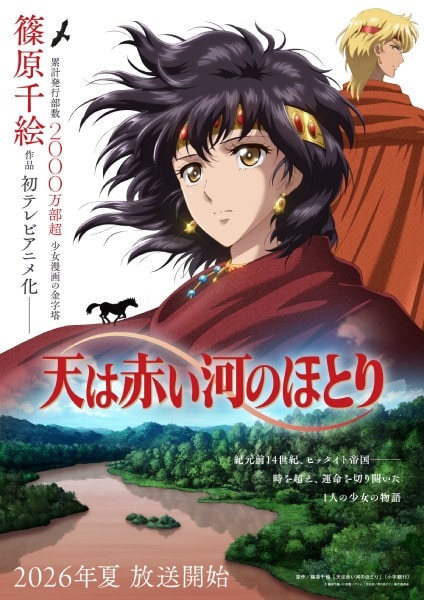 “令和に天河”で再燃した熱狂　「天は赤い河のほとり」追加キャストに内田彩・千葉翔也ら