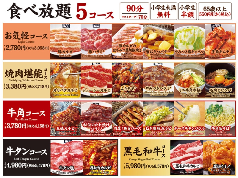 食べ放題コース