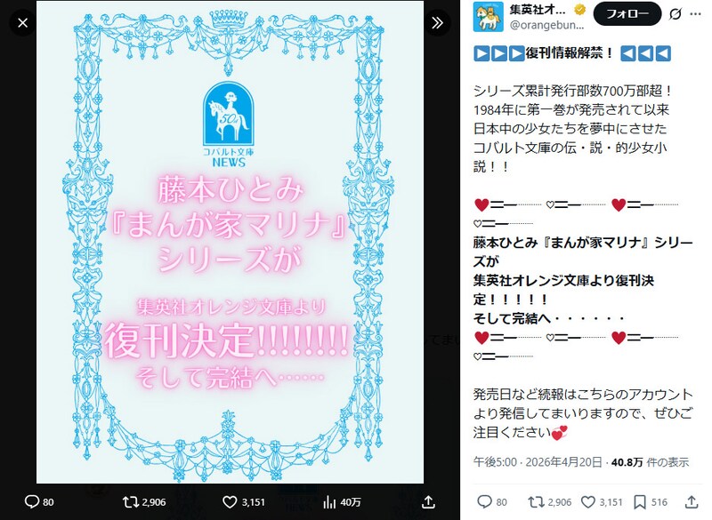 集英社オレンジ文庫の公式X