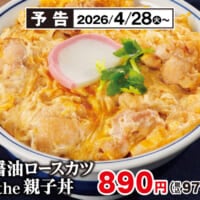 かつやさん、川柳を詠み始める　キャッチコピーが五・七・五の「出汁醤油ロースカツ in the 親子丼」がツッコミどころ満載