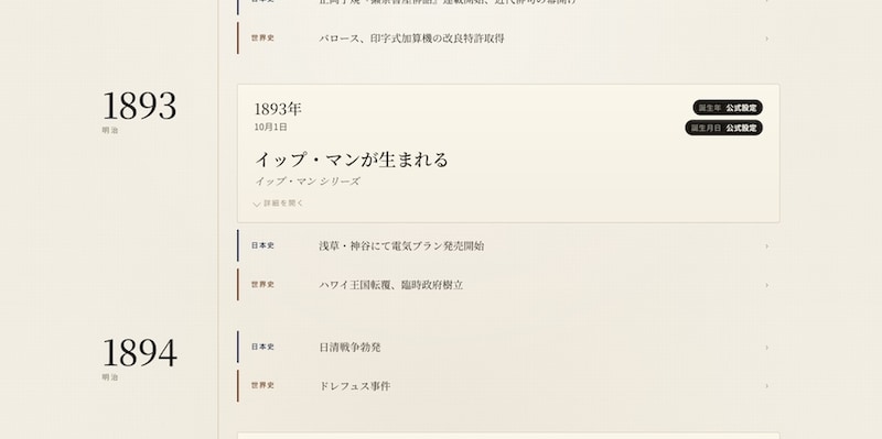 実在の人物であるイップ・マン（葉問）も。