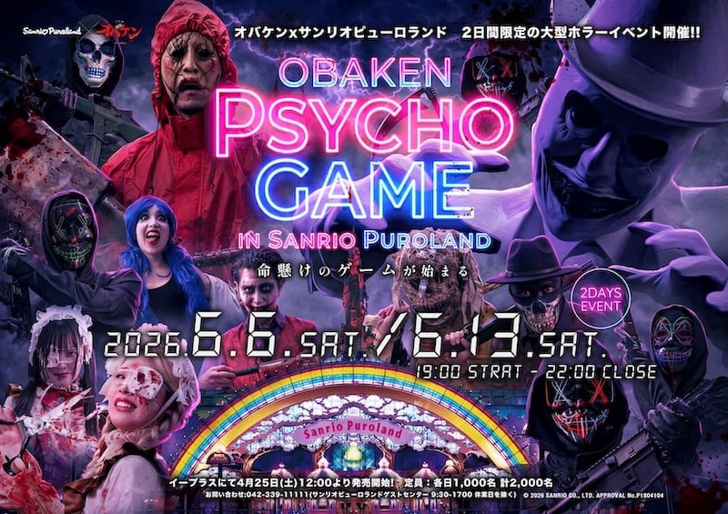 OBAKEN PSYCHO GAME in サンリオピューロランド