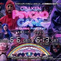【キティちゃんの聖地が闇堕ち】ピューロランドが“サイコスリラー化”、失敗で罰ゲームのホラーイベント開催