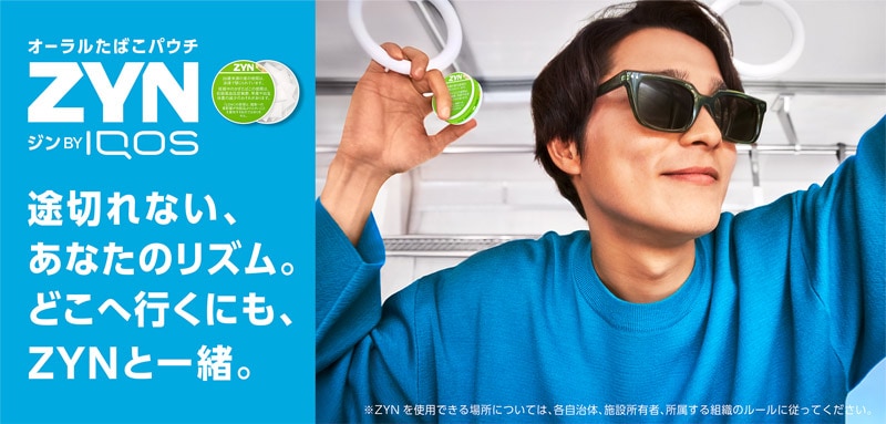オーラルたばこパウチ「ZYN（ジン） by IQOS」