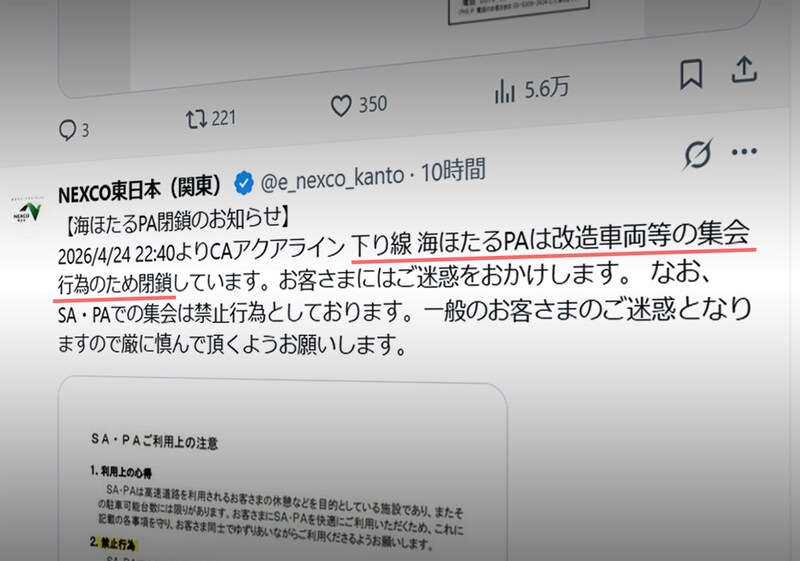 海ほたるPA下り線、「改造車両の集合」で突然の一時閉鎖 短時間で解除もSNSで議論広がる