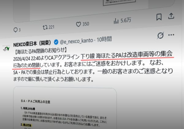 海ほたるPA下り線、「改造車両の集合」で夜間に突然の一時閉鎖 短時間で解除もSNSで議論広がる