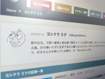 ミク、31歳、ライター　「かわいい名前の男」として生きるということ