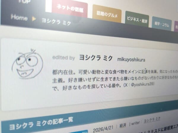 ミク、31歳、ライター 「かわいい名前の男」として生きるということ
