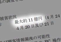 はてな、虚偽の送金指示で資金流出　被害は最大約11億円