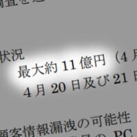 はてな、虚偽の送金指示で資金流出　被害は最大約11億円