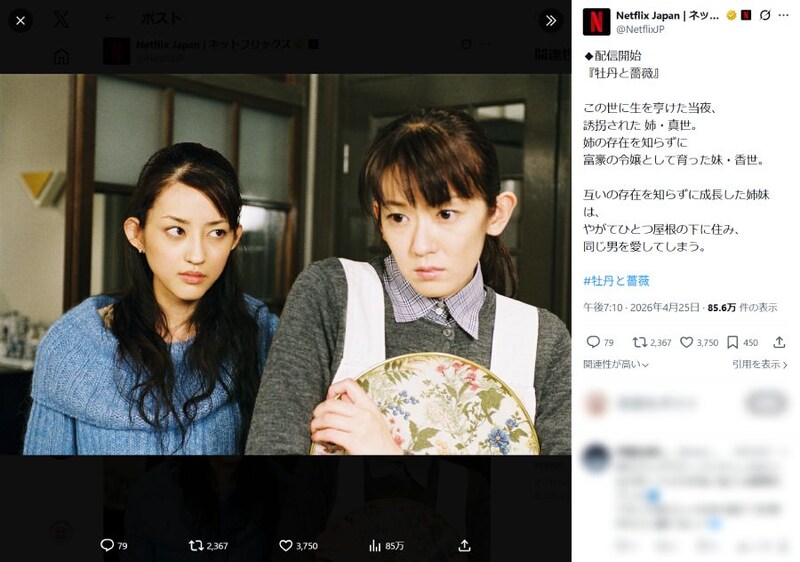 「役立たずのブタ！」小沢真珠の怪演再び　「牡丹と薔薇」Netflix配信開始でネット騒然