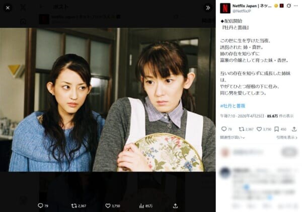 「役立たずのブタ！」小沢真珠の怪演再び　「牡丹と薔薇」Netflix配信開始でネット騒然