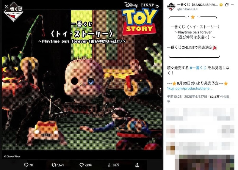 一番くじ公式Xの投稿