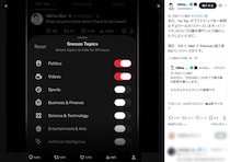 Xに「特定トピックの24時間ミュート」機能が登場　見たくない話題の一時遮断が可能に