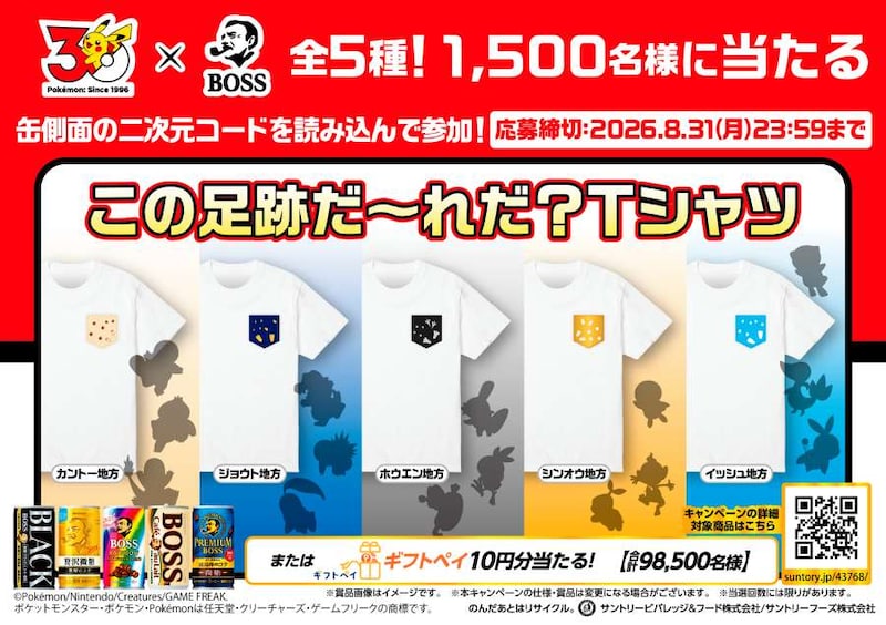 「この足跡だ～れだ？Tシャツ（全5種）」