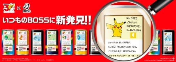 「BOSS×ポケモン30周年」コラボ　初代御三家モチーフの特製ボスジャンが当たるキャンペーン開催