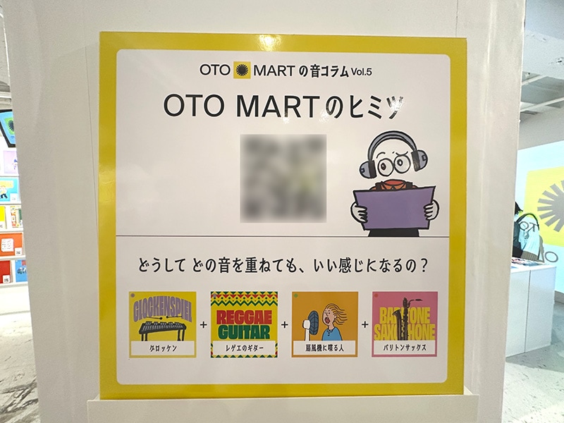 音を重ねることで「いい感じに聴こえる」ことを伝える案内板