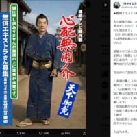 「侍タイムスリッパー」外伝ドラマのエキストラ募集が物議　無償参加に理解も“7000円負担”に疑問