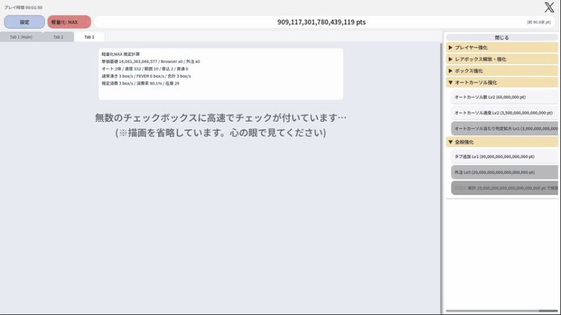 最終段階の軽量化モード