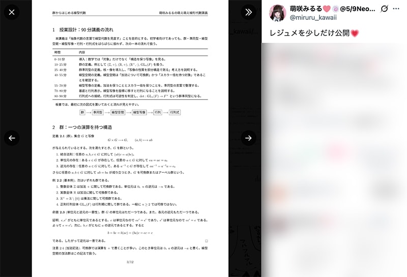 「メイドが教える線形代数講義」のレジュメ（講義資料）