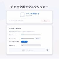 約10分で圧倒的インフレ！ブラウザゲーム「チェックボックスクリッカー」が無料公開