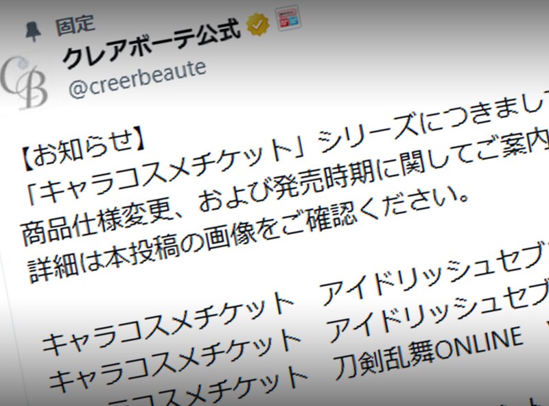 バンダイ「クレアボーテ」、キャラコスメの一部でランダム販売を廃止　選択式へ変更