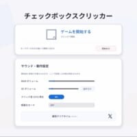 約10分で圧倒的インフレ！ブラウザゲーム「チェックボックスクリッカー」が無料公開