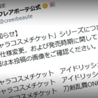 バンダイ「クレアボーテ」、キャラコスメの一部でランダム販売を廃止　選択式へ変更
