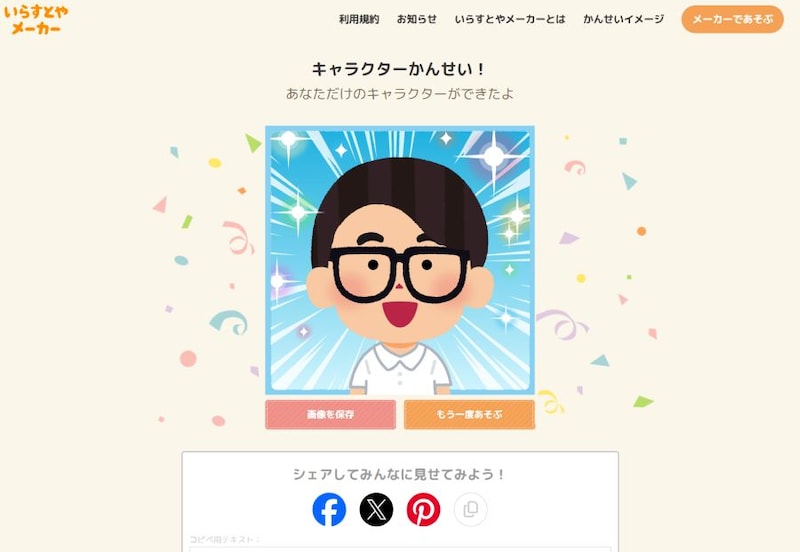 キャラメイクサービス「いらすとやメーカー」登場　スマホでも楽しめて商用利用も可能