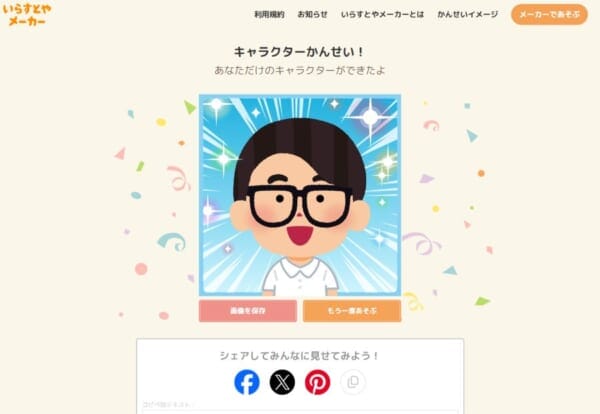 キャラメイクサービス「いらすとやメーカー」登場　スマホでも楽しめて商用利用も可能