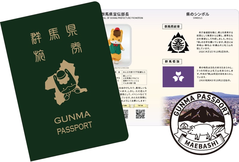 パスポート型パンフレット「GUNMA PASSPORT（群馬パスポート）」