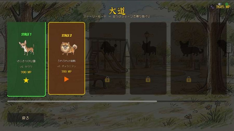 ワンワンバトル