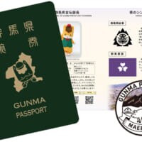 群馬県が「群馬パスポート」発行し話題　あまりの人気に即日受付終了