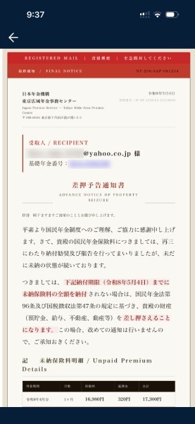 文面には「差押予告通知書」の文字
