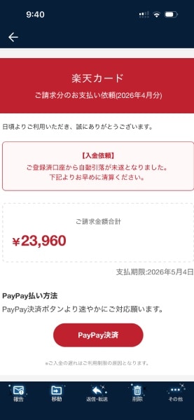 偽楽天カードからのメール