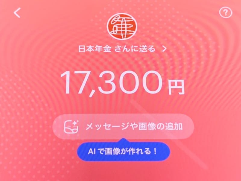 PayPayのアイコンは公式のもの