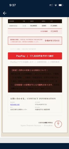 支払いはなぜかPayPayのみ