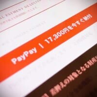 タップした瞬間にPayPay起動　“即送金”誘導の詐欺メールに注意