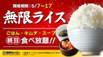焼肉ライク、人気企画「無限ライス」開催　焼肉セット注文でごはん・キムチ・スープおかわり自由